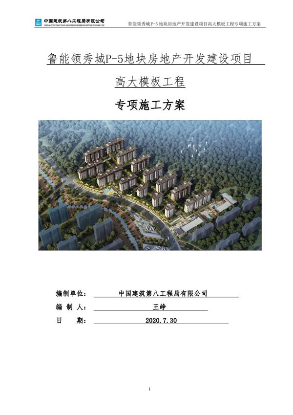 依据危大37号令工友催更的国企高大模板工程专项施工方案示范文本都在这了
