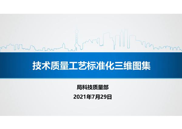 国企模板 钢筋 混凝土等十三项技术质量工艺标准化三维图集，各节点做法及三维模型也太全了