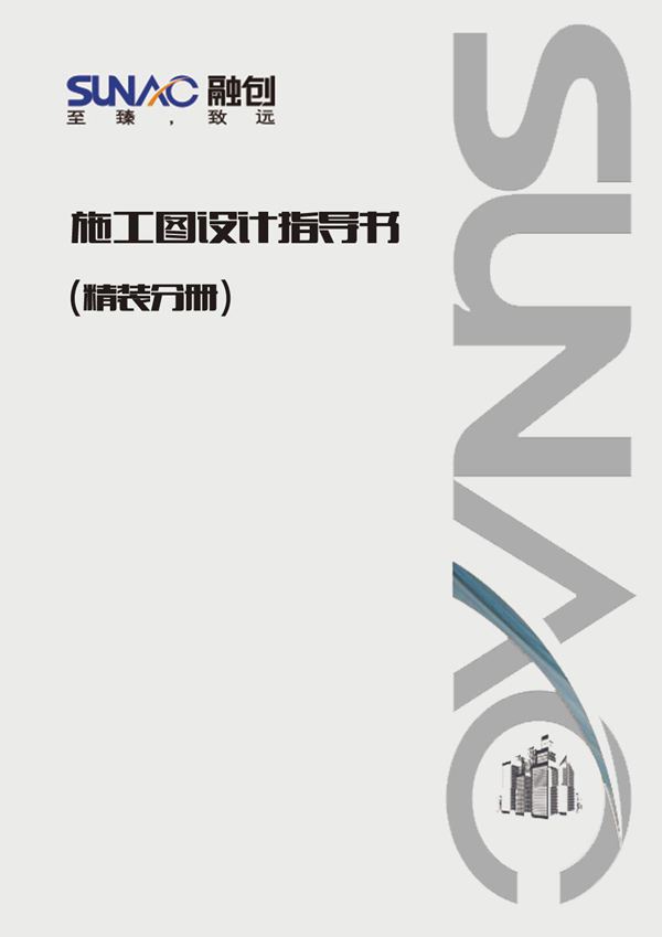 精编精装修施工图审查要点指导书，揭秘审图技巧，预防错漏碰缺