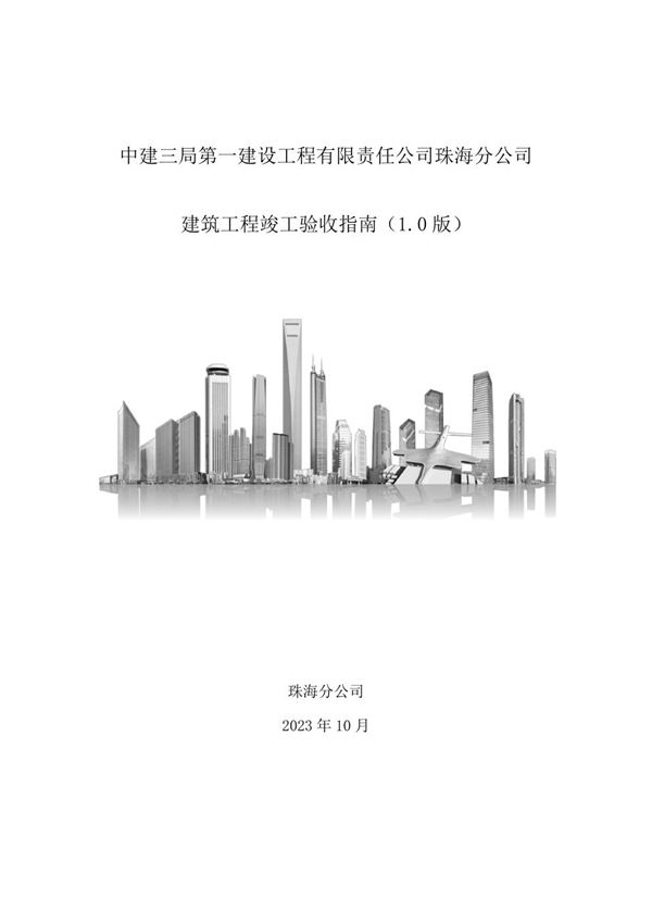 竣工验收怎么验？2023工程十大专项验收 十大分部竣工验收指南，流程图梳理62页