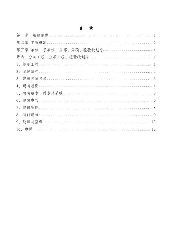 单位→子单位→分部→分项→检验批 工程人应知应会的十大分部工程检验批的划分，学会少走弯路