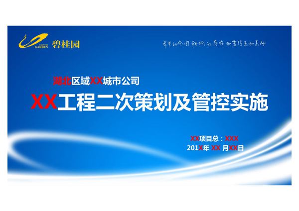 住宅工程二次策划及管控实施，从施工部署到验收全面细化129页