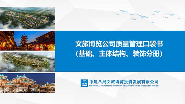 BIM三维图集项目总手握最新施工质量管理口袋书(主体 装修)， 把控工地质量不用愁54页
