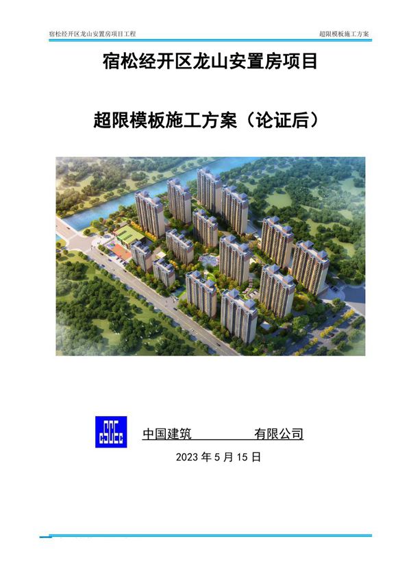 2023危大超限模板三维施工方案，附计算书 相关图纸215页