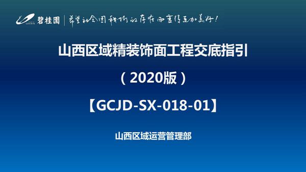 精装修墙 顶面乳胶漆饰面 墙地砖施工可视化交底指引，不用再手把手教啦38页