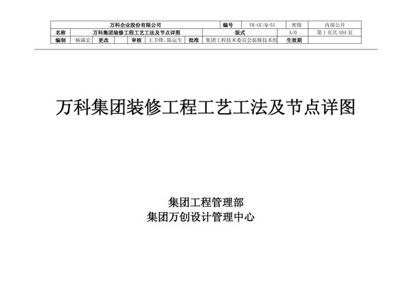 精细化工艺不好做？掌握这些装修工艺工法节点构造详图，你还怕被工人嘲笑？104页