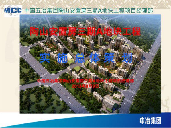 (中国五冶)陶山安置房三期A地块策划(共66页)