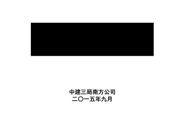 (中建)建筑工程策划与过程控制(图文并茂)