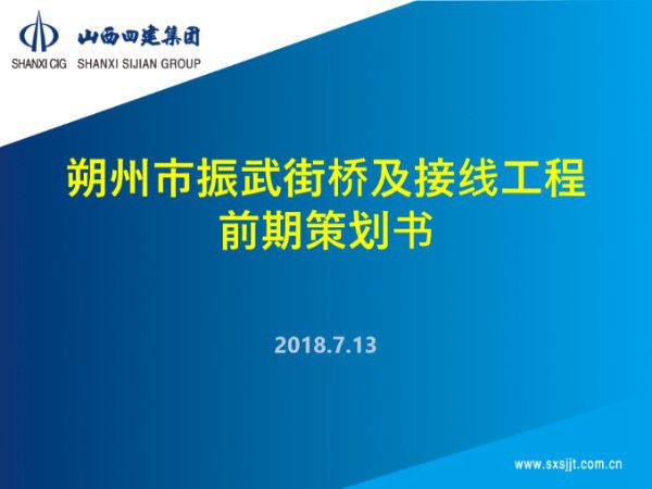 街道及接线工程前期策划书(75页)
