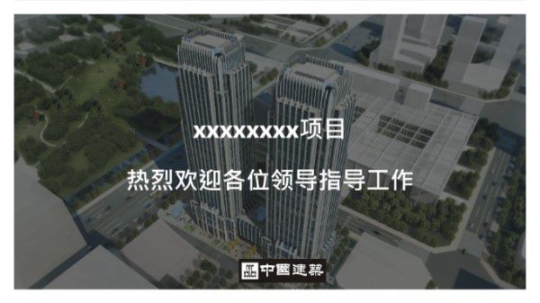 鲁班奖工程创优策划流程详解报告(图文)