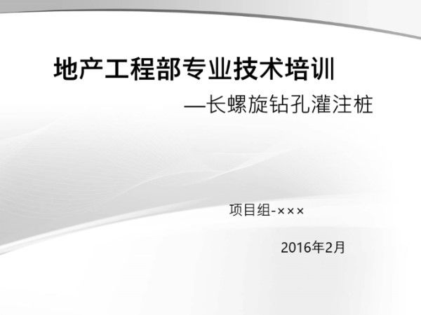 长螺旋钻孔灌注桩施工工艺及质量控制