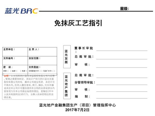 (蓝光地产)免抹灰及精砌块工艺指引(共24页)
