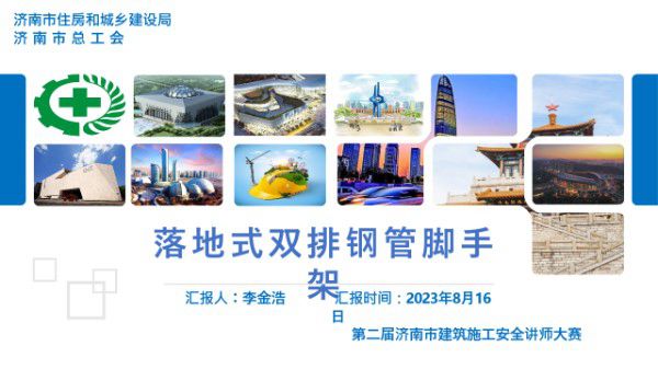 落地式双排钢管脚手架构配件要求及安全管理要点，来看看央企总监怎么说76页