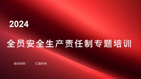 全员安全生产责任制专题培训(52页)
