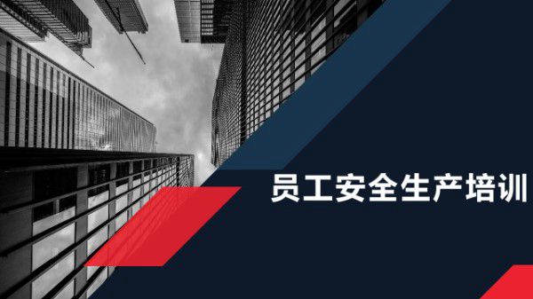 员工重点安全知识专题培训(85页)