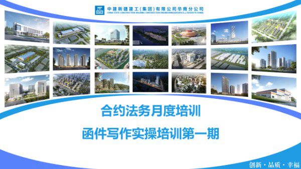 中建函件写作实操培训