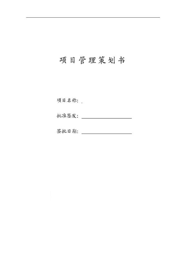 (福建)框架结构商业综合体项目管理策划书(191页 )