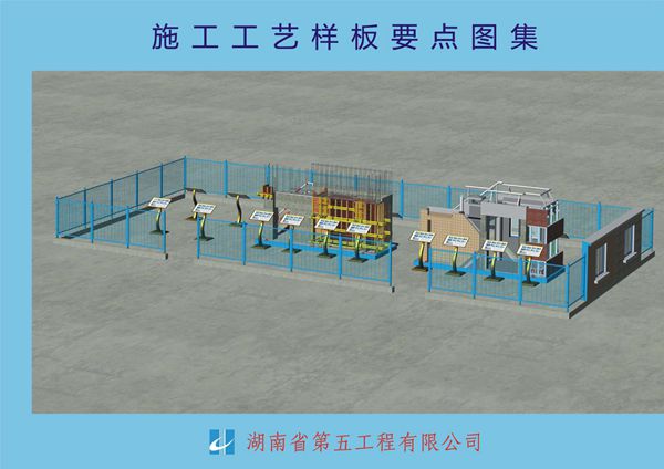 (三维做法图)集建筑工程施工工艺样板要点图集(BIM技术应用)