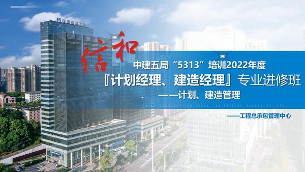 EPC项目经理怎么当？中建EPC项目全过程计划和建造管理岗位要求 内容及实操做法进修培训，233页