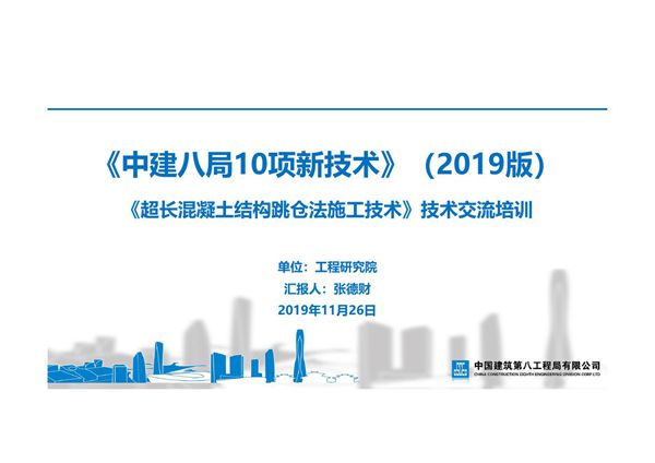 超长混凝土结构无缝(跳仓法)施工技术