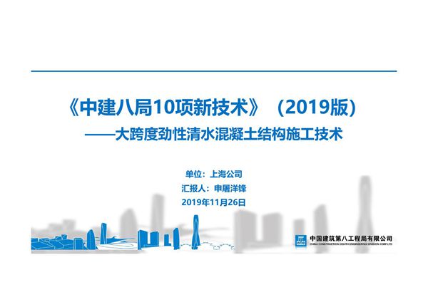 大跨度劲性清水混凝土结构施工技术