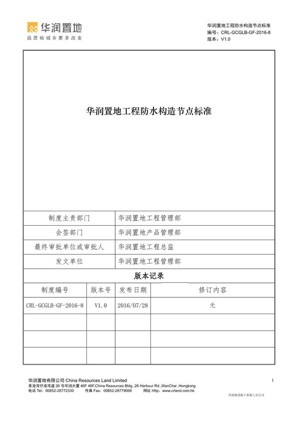 地产公司住宅工程防水构造节点标准,67页PDF