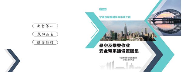 高清三维图住建局2024版房建市政工程悬空及攀登作业安全带系挂设置图集，防高坠法宝请收好