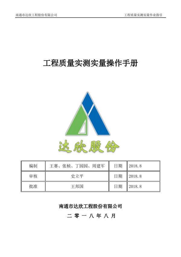 工程质量实测操作手册三维图，56页PDF可下载