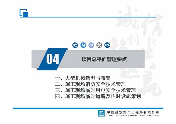 国企项目总平面管理要点培训，59页PDF