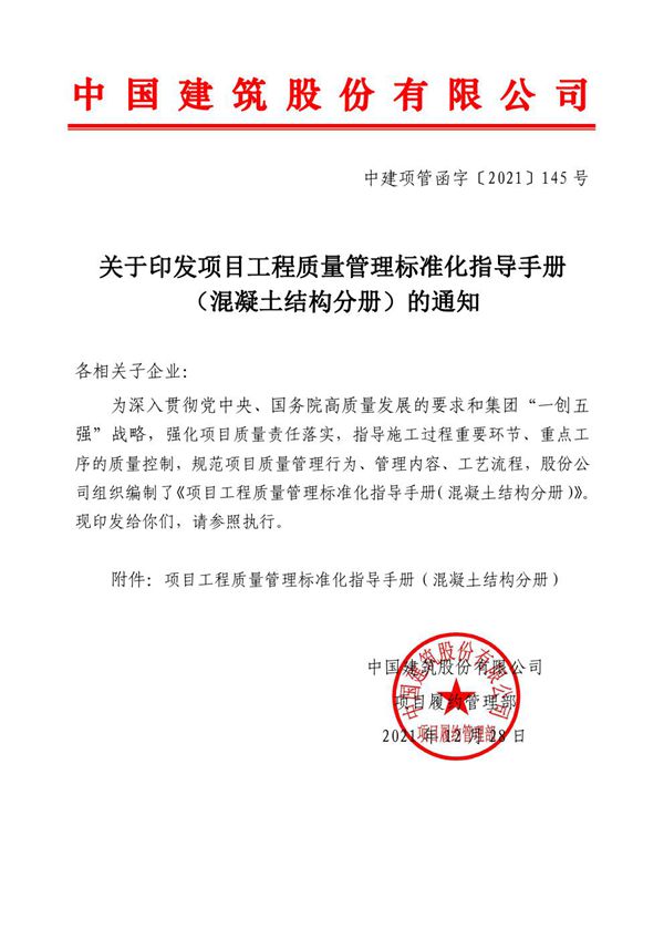 合格的质量技术负责人，都应该人手一份中建混凝土结构质量管理标准化指导手册，41页