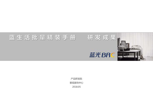 教科书级高定精装知名地产室内批量精装可视化指导手册，98页