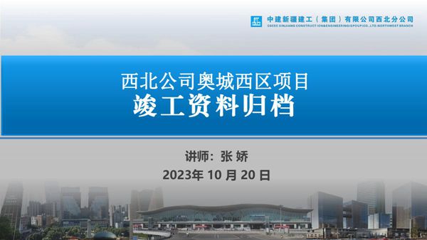 竣工资料归档整理流程及竣工图注意事项，验收一次过60页