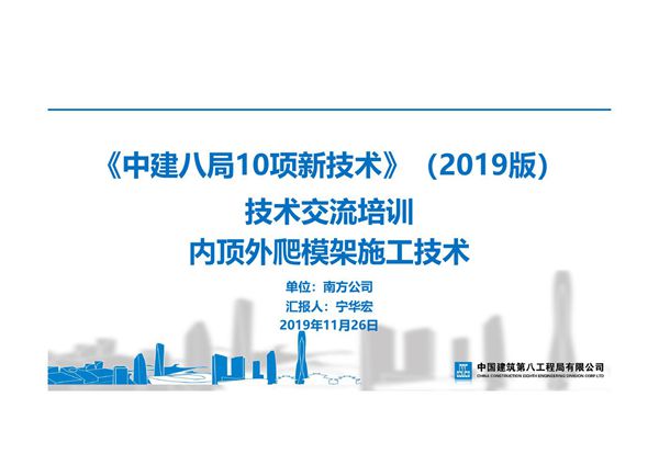 内顶外爬模架施工技术