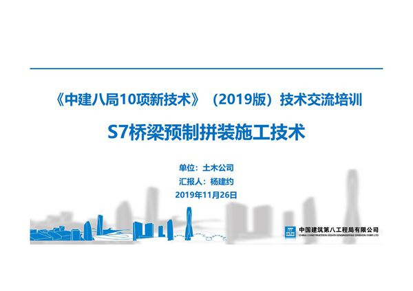 全预制桥梁立柱 盖梁拼装施工技术