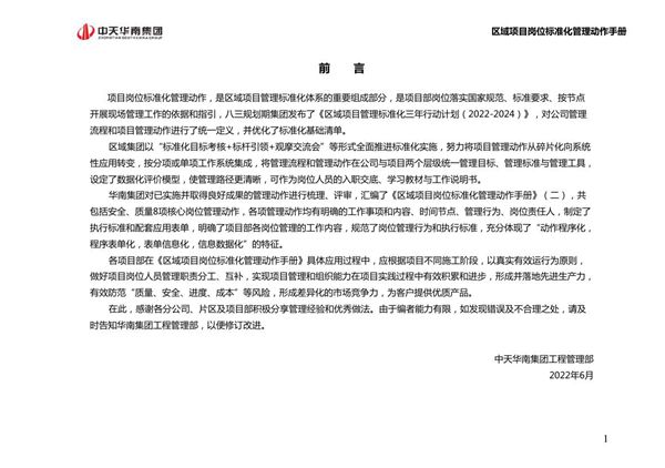 项目岗位标准化管理动作手册上册