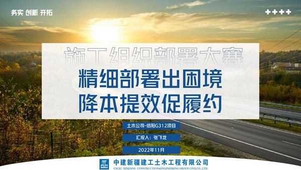 中建公路总承包项目施工组织部署(2022年)