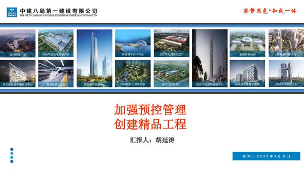 中建加强预控管理创建精品工程(2020年，106页)
