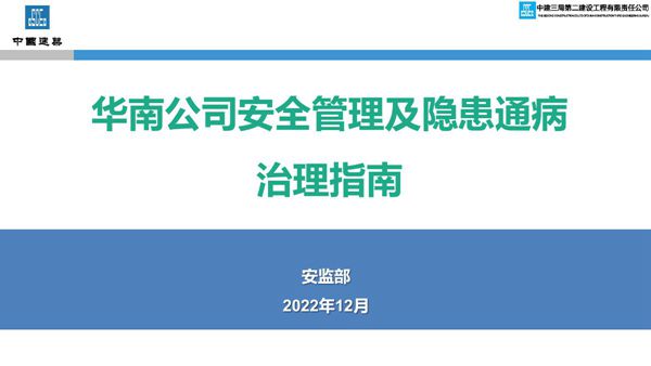 中建施工现场安全管理及隐患通病治理指南(危大塔吊高处作业爬架支撑架拆除)