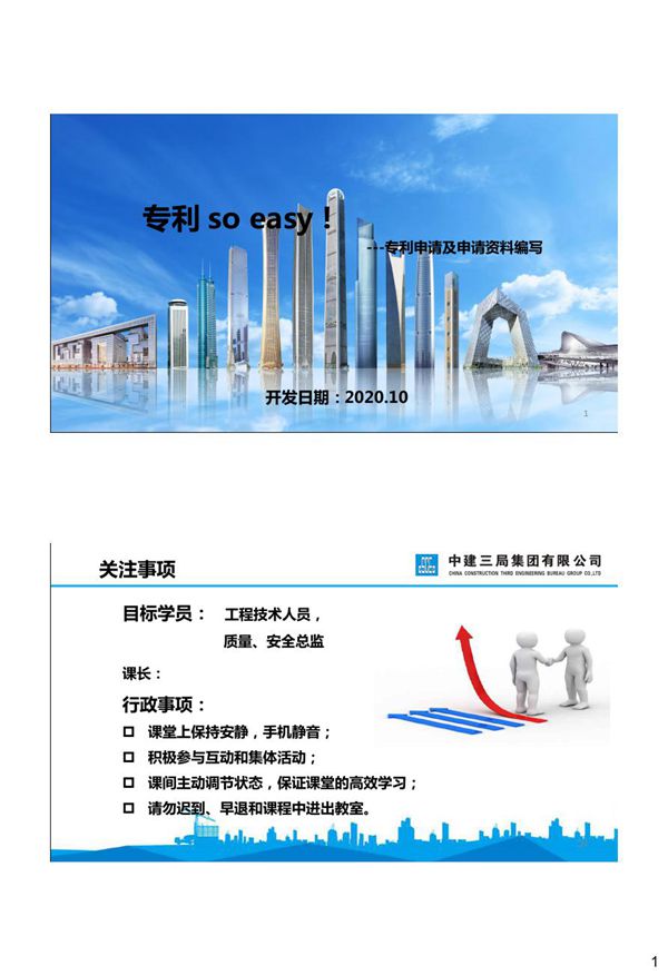 中建专利申请及申请资料编写