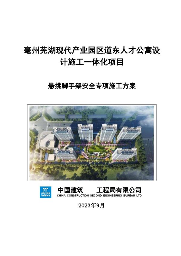 专家论证后盘扣式悬挑脚手架安全专项施工方案，附计算书