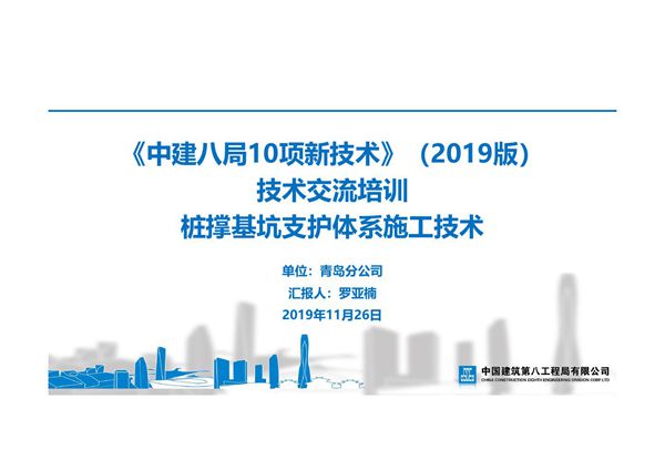 桩撑基坑支护体系施工技术