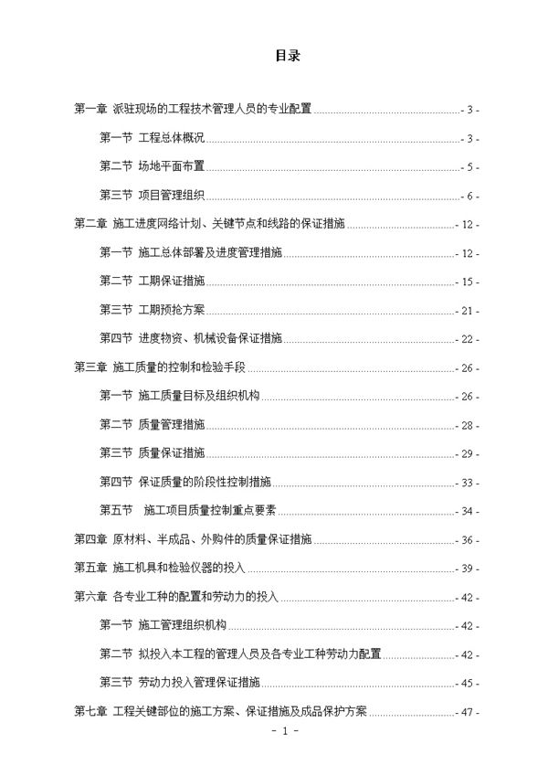 精编全彩图表版医院迁建项目装饰装修工程技术标，不凑页数照样拿高分81页Word