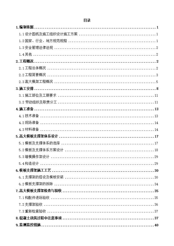 盘扣高大模板支撑架安全专项施工方案范例，拿去做培训再合适不过