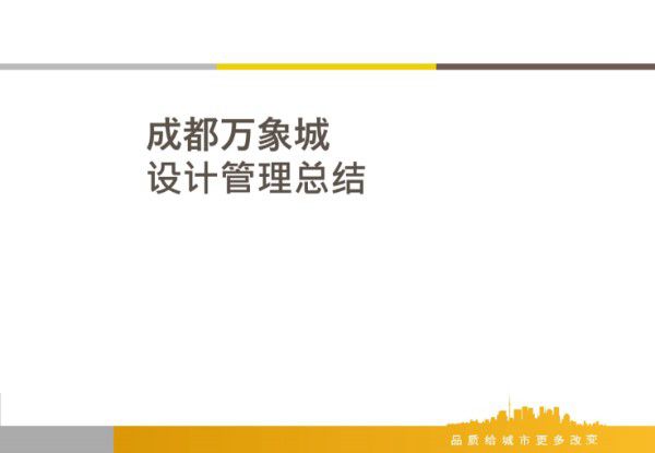 XX设计管理总结