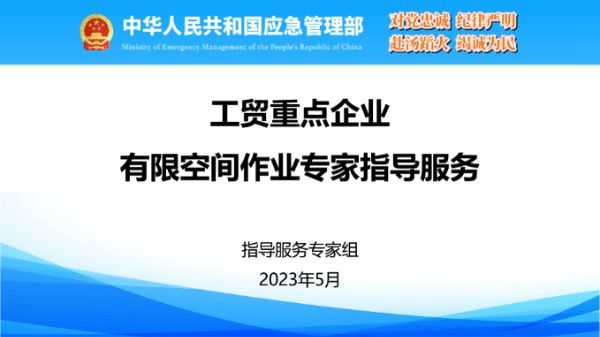 安全员不懂有限空间如何防范？2023有限空间作业专家指导培训，一线工人规范操作指南