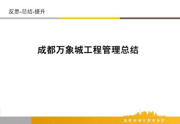 工程部管理总结