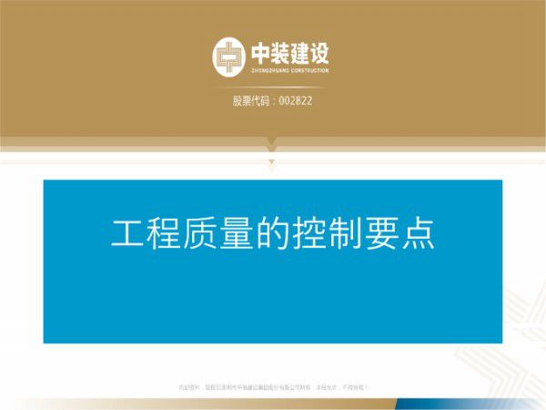 机电穿插 大面施工项目经理死磕精装修工程质量管控11大要素，质量工期双赢115页PPT