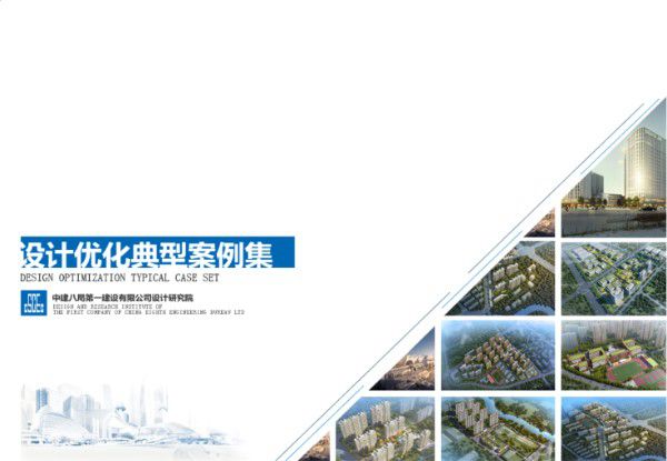 设计优化典型案例集(分类版)