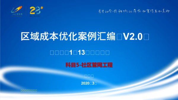 社区管网工程成本优化案例汇编