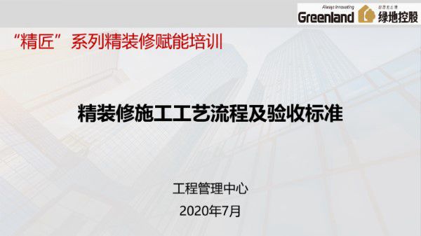 项目经理私藏的精装工序作战图7大分项施工工序流程及检查验收标准
